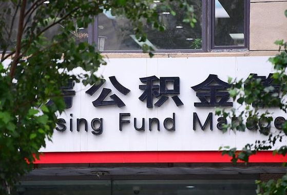 琼海住房公积金提取明细（公积金提取查询）